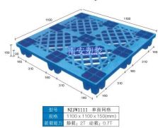 塑料托盘,网格九脚卡板,轻型,NZJW1111