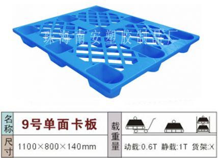 塑料托盘,单面9#卡板