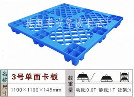 塑料托盘,单面3#卡板