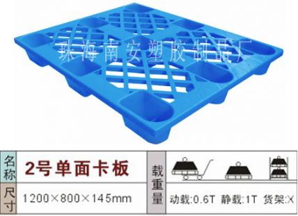 塑料托盘,单面2#卡板