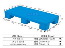 塑料托盘,平板六脚NP43#