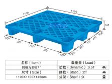 塑料托盘,网格九脚卡板,NPB7#