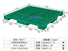 塑料托盘,网格九脚卡板,NP69#