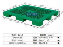 塑料托盘,网格九脚卡板,NP66#