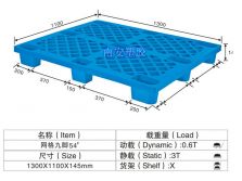 塑料托盘,网格九脚卡板,NP54#