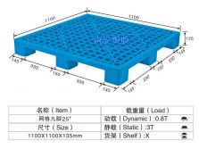 塑料托盘,网格九脚卡板,NP17#