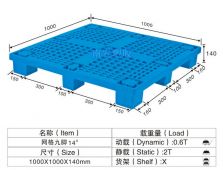 塑料托盘,网格九脚卡板,NP16#