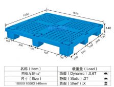 塑料托盘,网格九脚卡板,NP14#