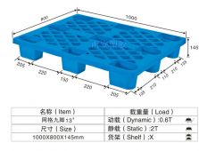 塑料托盘,网格九脚卡板,NP13#