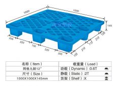 塑料托盘,网格九脚卡板,NP12#