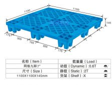 塑料托盘,网格九脚卡板,NP7#