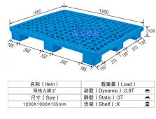 塑料托盘,网格九脚卡板,NP3#