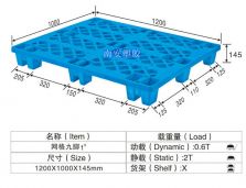 塑料托盘,网格九脚卡板,NP1#