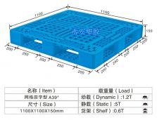 塑料托盘,田字网格卡板NPA39#