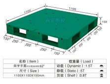 塑料托盘,田字平面NP62#,可内置钢管