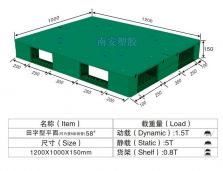 塑料托盘,田字平板NP58#,可内置8钢管