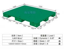 塑料托盘,平板九脚NP65#