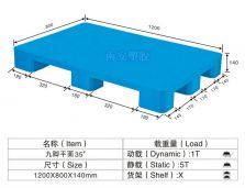 塑料托盘,平面九脚卡板,NP35#