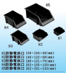 H1-H5#防静电斜口箱